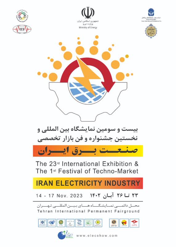 حضور شرکت دانش بنیان پیشگامان عصر ارتباطات در بیست و سومین نمایشگاه بین المللی و نخستین جشنواره و فن بازار صنعت برق ایران