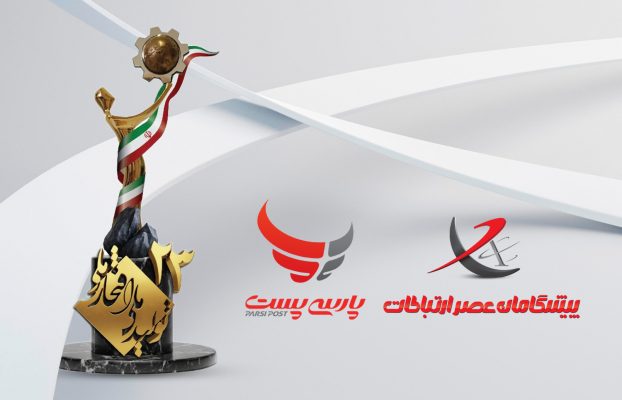 پیشگامان عصر ارتباطات و پست پیشگامان تندیس جشنواره «تولید ملی، افتخار ملی» را دریافت کردند